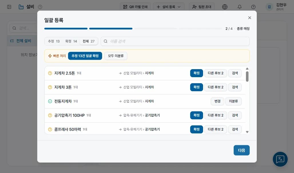 설비 종류를 자동으로 분류합니다