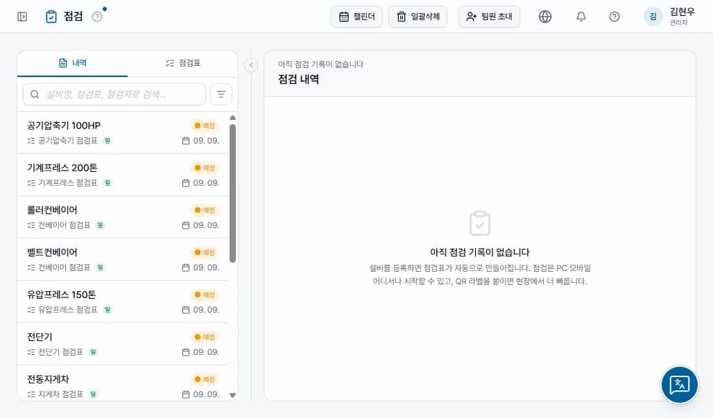 오늘 점검이 자동으로 잡힙니다