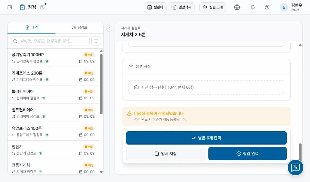 불합격을 누르면 그 자리에서 알려줍니다