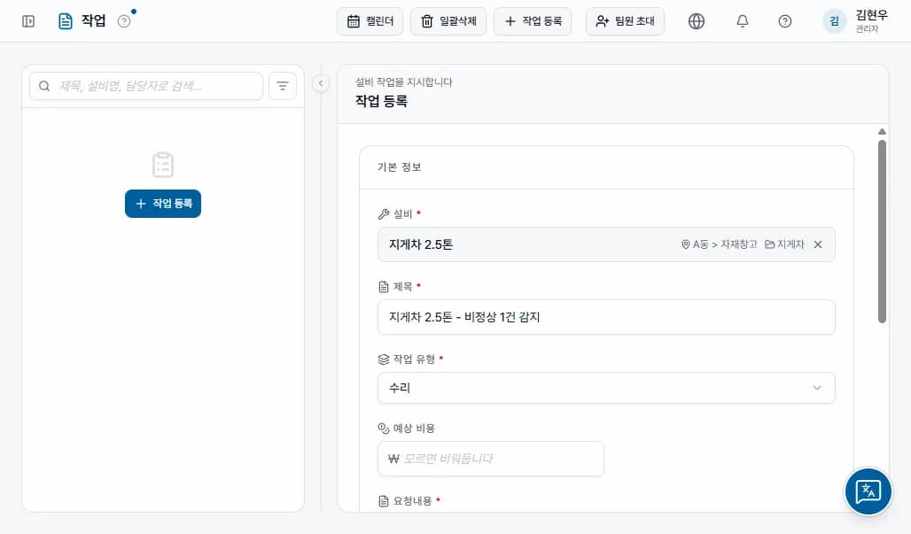 작업 지시로 넘어갑니다