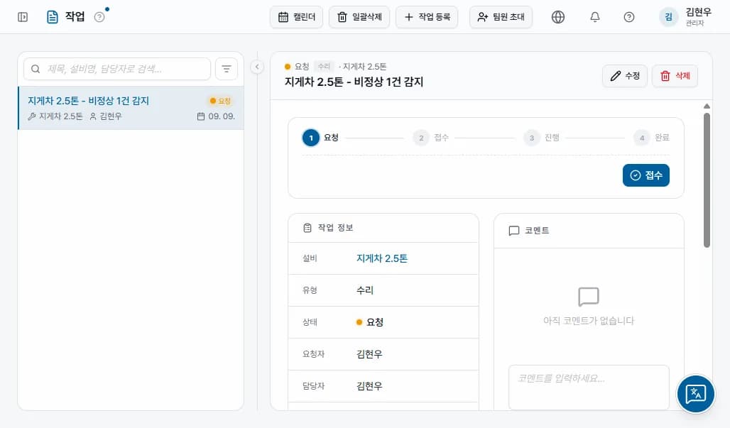 요청 → 접수 → 진행 → 완료