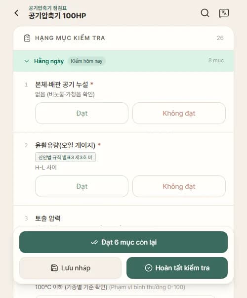 점검하고 그 자리에서 저장합니다