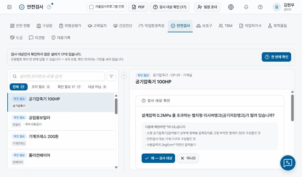 설비 쪽 법정검사도 같은 자리에서